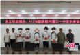 晋江市开展“双拥共建 助学兴教”活动