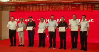 广州市军休中心举行“两团一队”授旗、颁证仪式