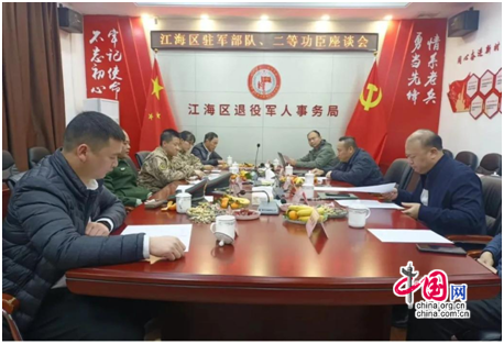 江门市江海区召开2024年驻军部队、二等功臣座谈会