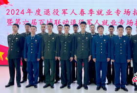 张家港市2024年度退役军人春季就业专场招聘会