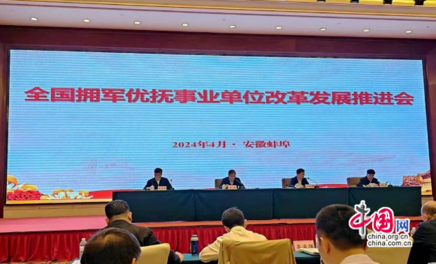 河南在全国拥军优抚事业单位改革发展推进会作典型经验交流