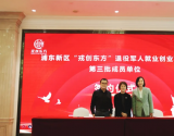 上海市浦东新区“戎创东方”退役军人就业创业联盟召开第三批成员单位签约