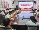 开远市退役军人事务局召开2024年法治政府建设工作会议