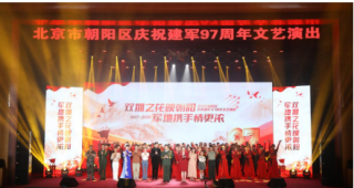 北京市朝阳区召开军政领导座谈会并举办庆“八一”文艺演出活动