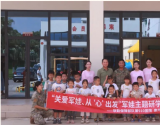 泉州市：心理研学，让军娃们收获满满