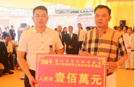 施能狮向晋江市崇军慈善基金（筹）、晋江市退役军人就业创业促进会（筹）捐赠10
