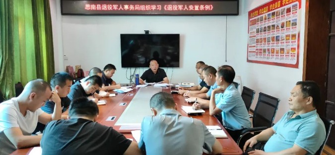 思南县退役军人事务局组织学习《退役军人安置条例》