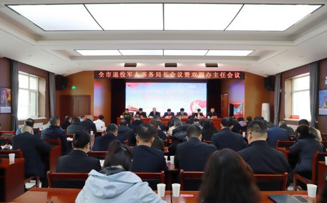 兰州市退役军人事务局长会议暨全市双拥办主任会议召开
