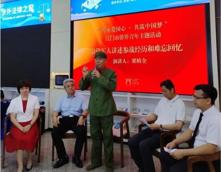 江门市：家国情怀薪火相传，一场退役军人与华侨青年的“青春对话”