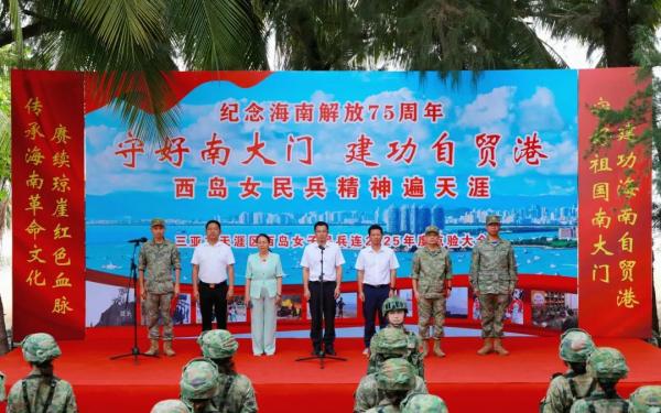 赓续红色精神 三亚西岛女子民兵连年度点验大会举行