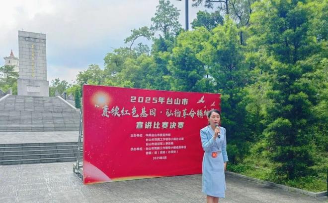 台山市举办红色讲解员宣讲比赛，沉浸式带领观众穿越烽火岁月