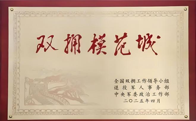 重庆市渝北区再次荣膺“全国双拥模范城”殊荣