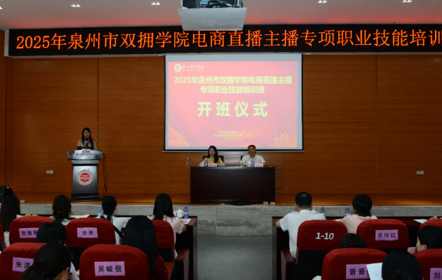泉州市双拥学院第二期军嫂职业技能培训班开班