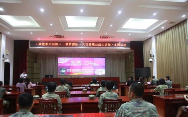 福建晋江：驻晋部队“女性健康公益大讲堂”开讲