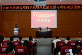 泉州市双拥学院第二期军嫂职业技能培训班开班