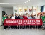 后塍街道开展“铭记党的光辉历程，共筑退役军人荣耀”主题活