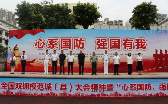 渝北区学习宣传贯彻全国双拥模范城（县）命名大会精神