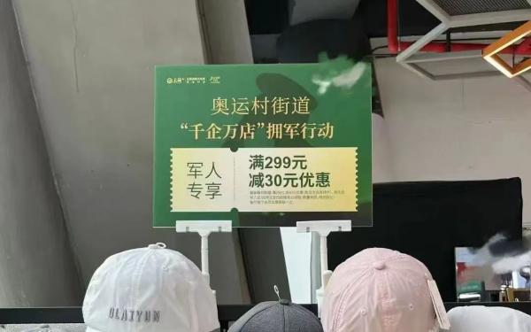 “千企万店”守护荣光——北京市朝阳区开展社会化拥军行动掠影