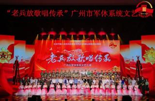 广州市军休系统举办中国人民抗日战争暨世界反法西斯战争胜利80周年文艺汇演
