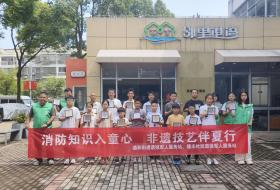 德积街道开展“消防知识入童心，非遗技艺伴夏行”退役军人志愿服务活动