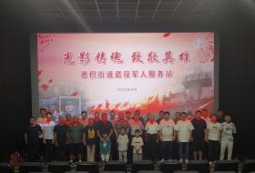 张家港市德积街道开展“光影铸魂，致敬英雄”红色观影活动