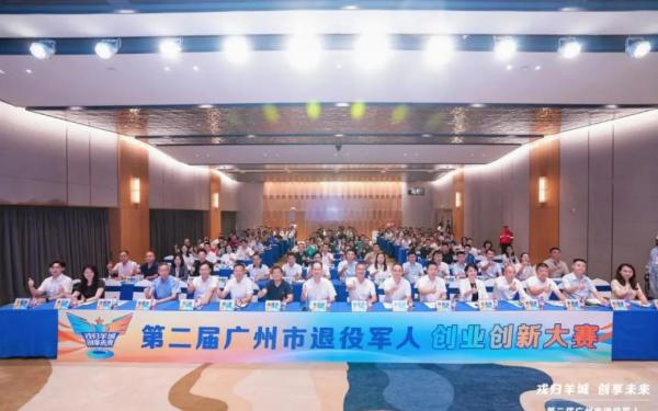 第二届广州市退役军人创业创新大赛赛前动员、资源对接及集中辅导活动顺利举办