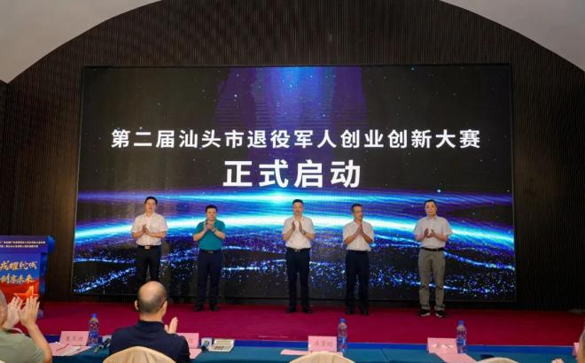 汕头市举办第四届广东省退役军人创业创新大赛初赛