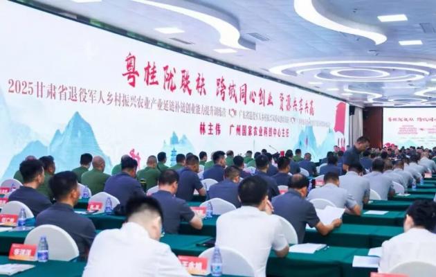 桂粤甘军创聚力 三省退役军人乡村振兴联合培训班在穗开班