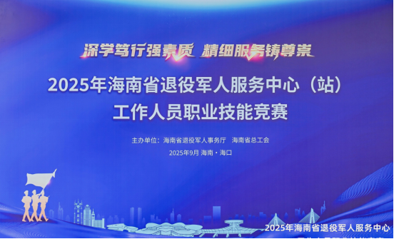 三亚市代表队斩获海南省退役军人服务技能竞赛季军