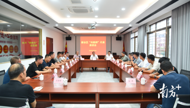 江门市新会区召开“兵教师”代表座谈会