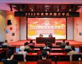 福州市军休老年大学举行2025年秋季学期开学式