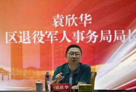 上海市徐汇区举办退役军人服务保障体系建设业务培训