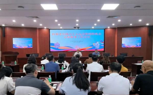 广州市召开红棉老兵助力十五运志愿服务工作会议