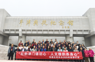 北京市怀柔区军休办红色疗养活动圆满完成