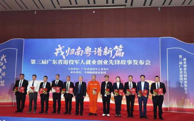 江门市退役军人何乐声荣膺第三届“南粤退役军人创业先锋”