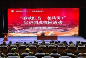 福州市：榕城红音老兵讲 国防薪火育青年