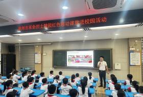 泉州烈士陵园“红色移动课堂”走进丰泽二实小