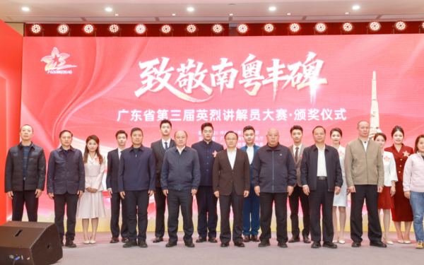 广东省第三届英烈讲解员大赛圆满举办