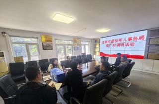 门头沟区圆满完成退役军人服务中心（站）建设“回头看”督导检查工作