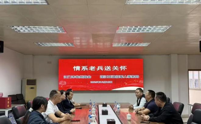 江门市化州商会捐资赠物慰问蓬江区困难退役军人
