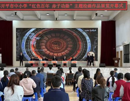 江门开平：举办“红色百年·赤子功勋”主题绘画作品展览活动