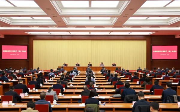 全国退役军人事务厅（局）长会议在京召开