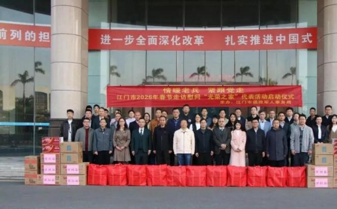 2026年春节“情暖老兵 紧跟党走”主题走访慰问“光荣之家”代表活动启动仪式举办