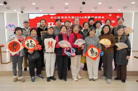 骏马迎春福满门，上海市松江军休所举办2026年新春游园会