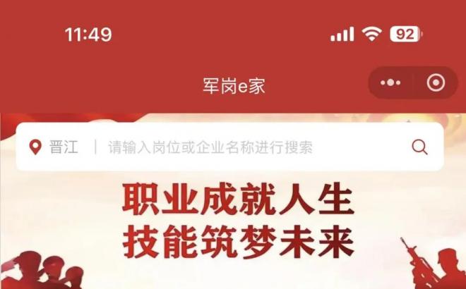 打造退役军人就业创业高质量发展的“晋江样板”
