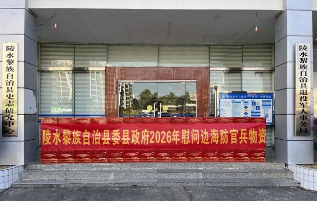 海南省：“陵水好礼”装车启程 千里遥寄戍边官兵