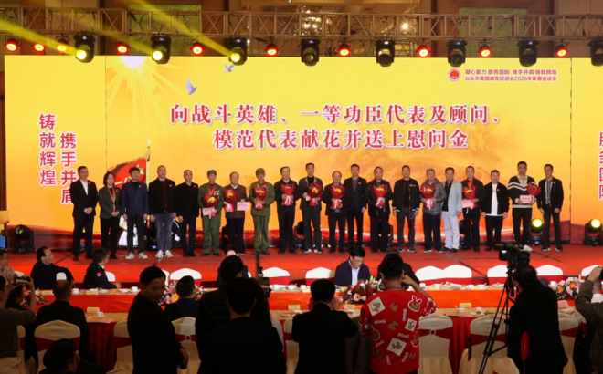 汕头市爱国拥军促进会举办2026年新春座谈会