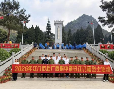 广东江门赴广西祭扫江门籍烈士活动