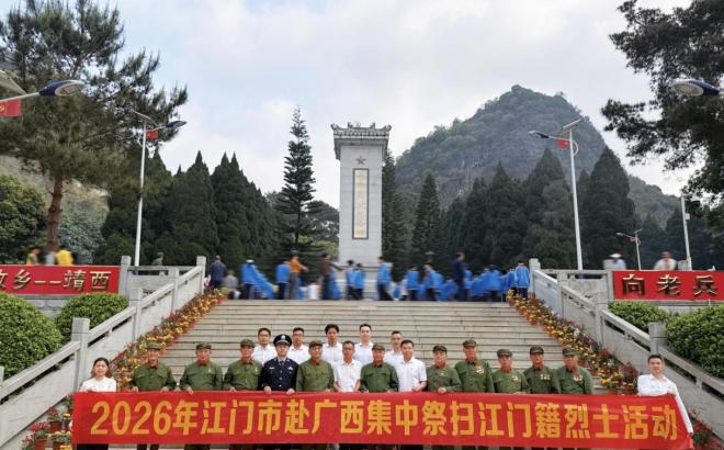 广东江门赴广西祭扫江门籍烈士活动