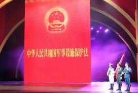 《福建省军事设施保护条例》公布